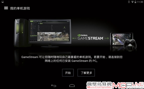 GameStream功能